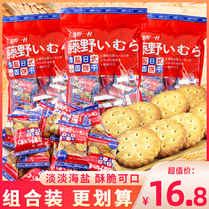 藤野一村海盐味日式小圆饼北海道风味薄脆饼干办公室零食小吃袋装