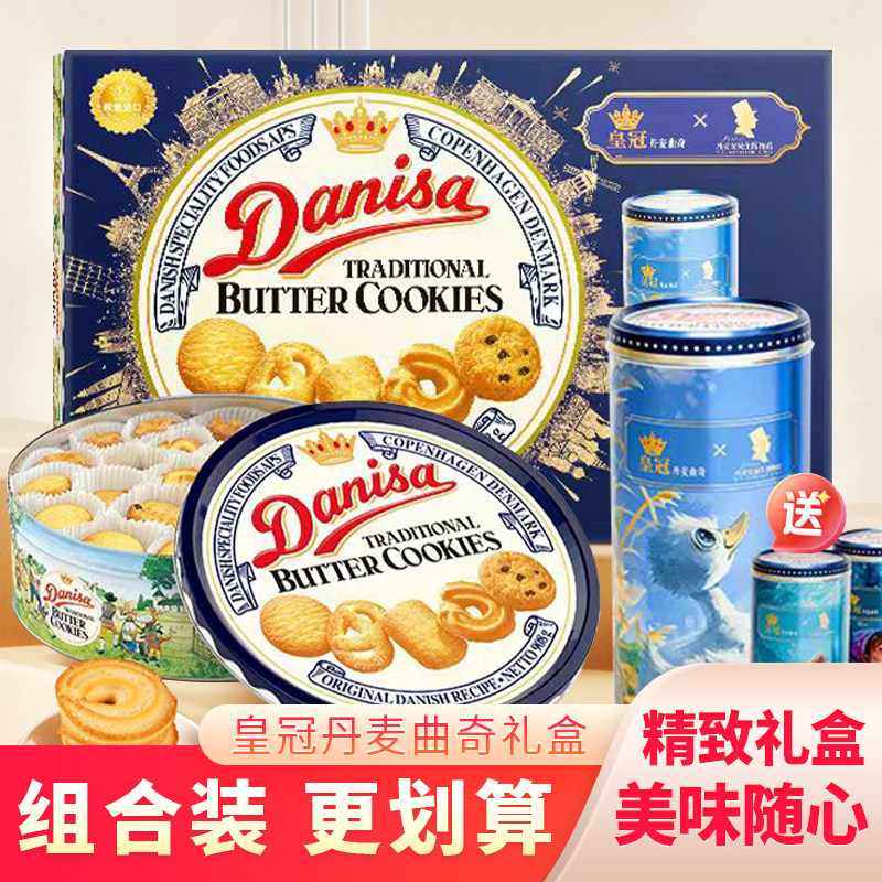 皇冠丹麦曲奇饼干礼盒装黄油曲奇饼零食伴手礼下午茶点心甜品908g