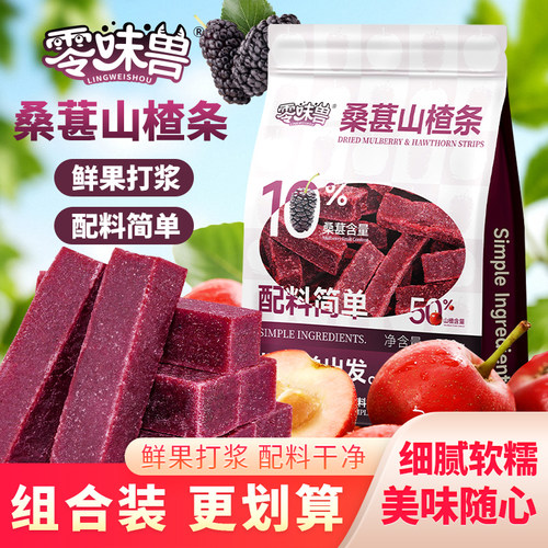零味兽桑葚山楂条果膏类网红零食儿童休闲解馋酸甜小吃大袋装520g