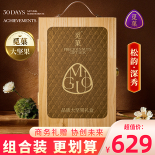 觅菓松韵深秀大坚果礼盒过年年货送长辈干果礼品盒装 零食1.519kg