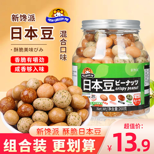 新馋派日本豆混合口味网红零食鱼皮花生咸味休闲罐装小吃炒货268g