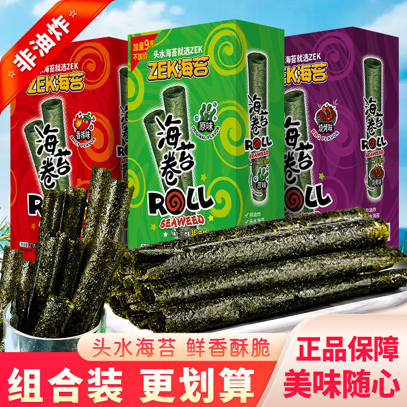 zek原味海苔卷寿司配料食材烧烤味干紫菜卷香辣味苔菜独立包装36g