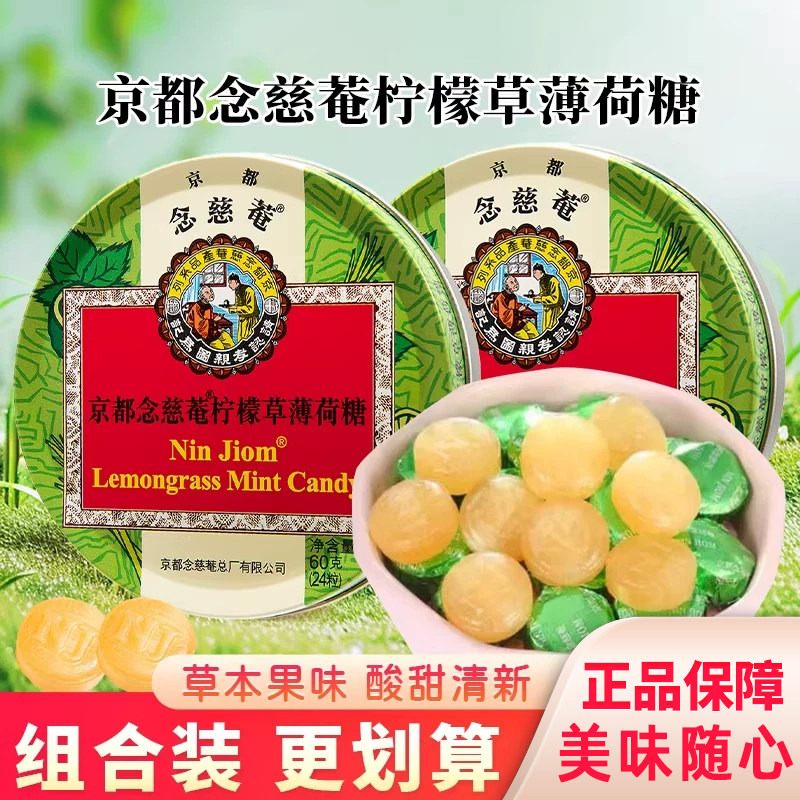 京都念慈庵柠檬草薄荷糖清新口气糖果泰国硬糖网红零食糖块清口糖