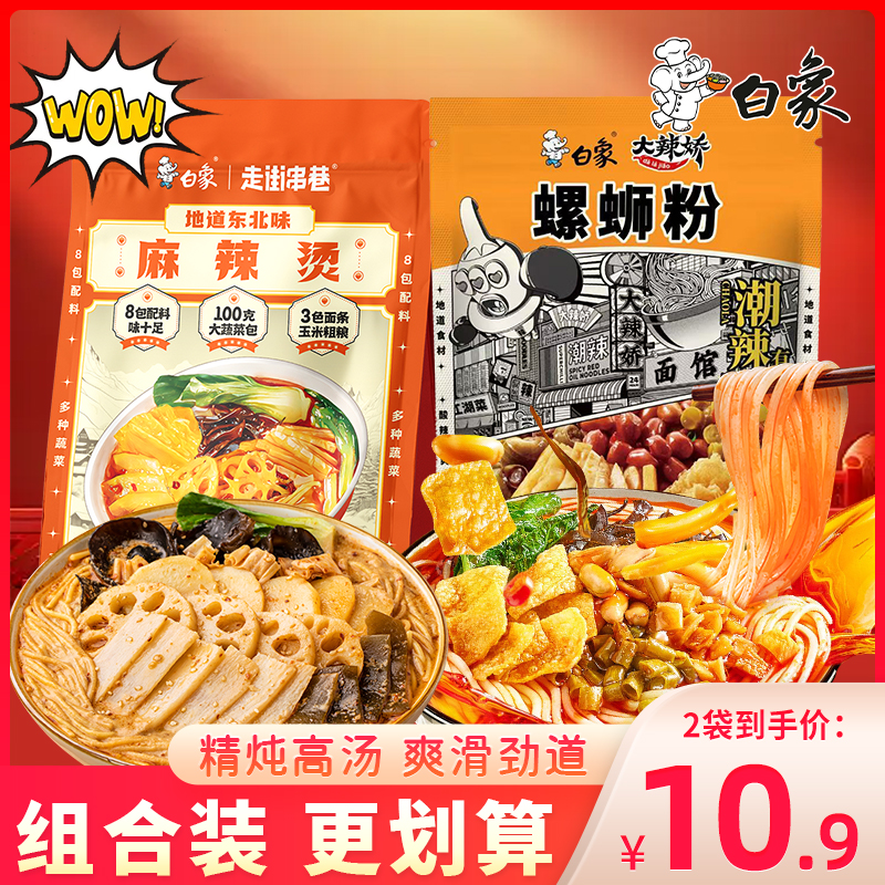 白象走街串巷东北麻辣烫大辣娇柳州正宗螺蛳粉方便速食麻辣拌面条