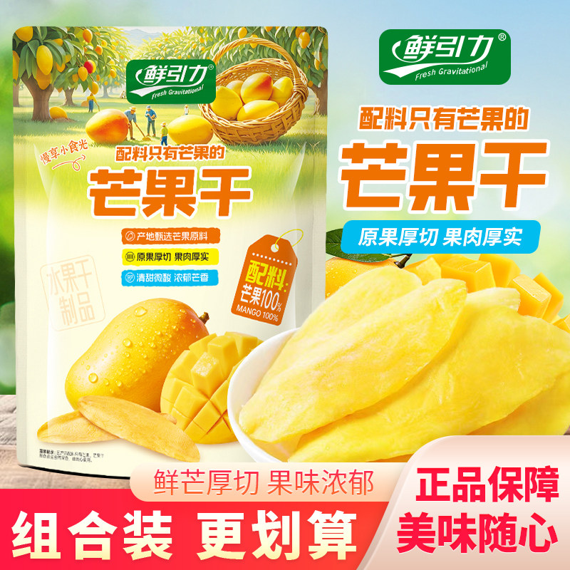 鲜引力芒果干原味水果干零食厚切果脯泡水芒果片休闲解馋小吃70g