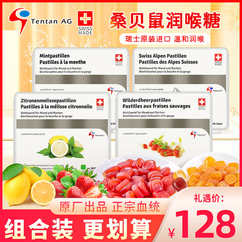 桑贝鼠润喉糖香蜂香草味原味