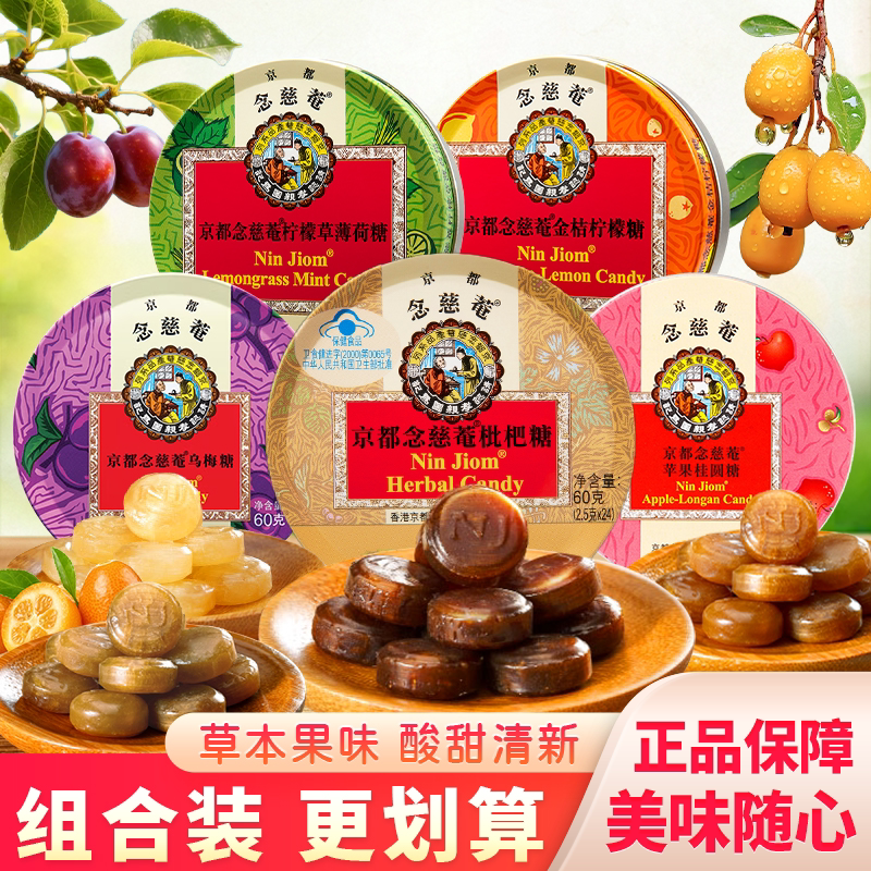 京都念慈庵润喉糖枇杷糖教师礼盒薄荷糖苹果桂圆硬糖金桔糖果零食