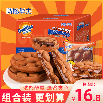 满格华夫阿华田爆浆鸡蛋仔麦芽可可味夹心面包早餐蛋糕整箱装360g