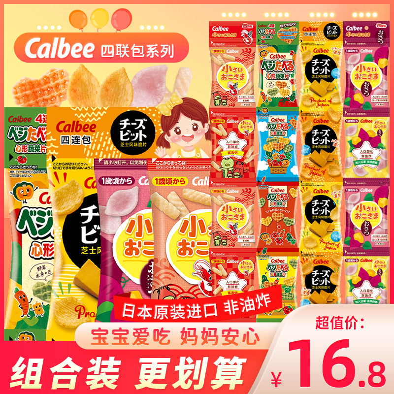 日本进口Calbee牌卡乐比虾条蔬菜片芝士味脆片一岁起宝宝零食袋装