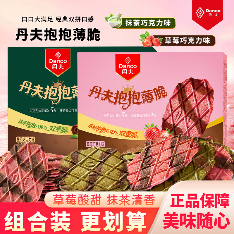 丹夫抱抱草莓巧克力薄脆抹茶脆片香酥小饼干焦饼下午茶煎饼小零食
