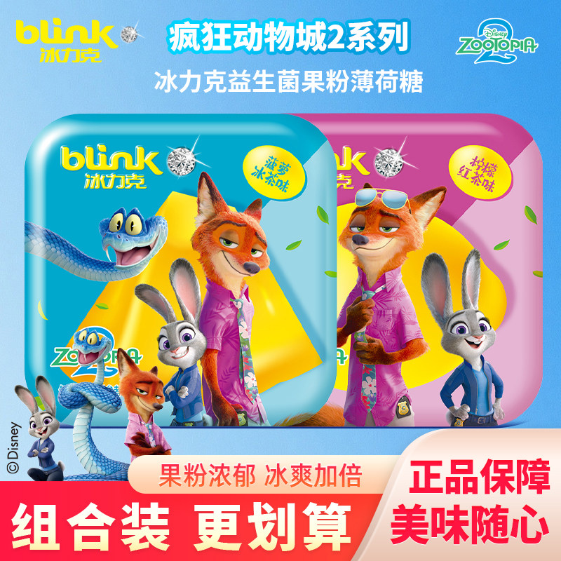 BLINK冰力克益生菌果粉薄荷糖疯狂动物城2系列网红糖果小零食硬糖
