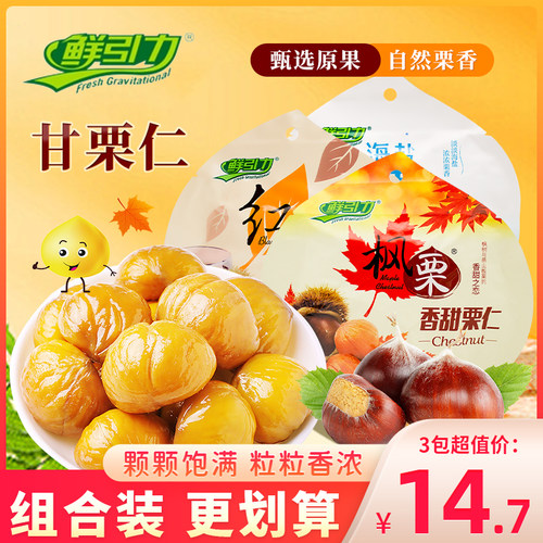 鲜引力海盐甘栗仁袋装