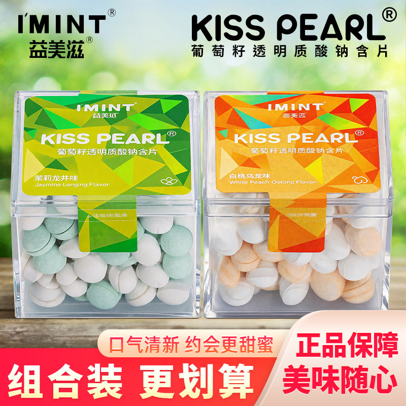 IMINT益美滋葡萄籽透明质酸钠含片白桃乌龙茉莉龙井清新盒装糖果