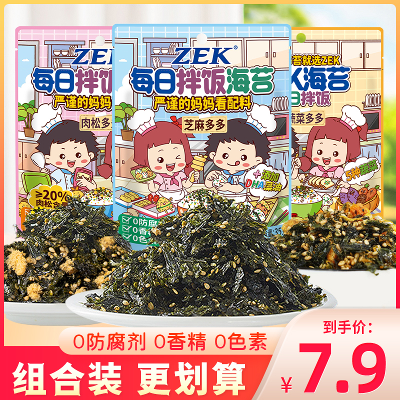 ZEK每日拌饭海苔芝麻肉松多多味