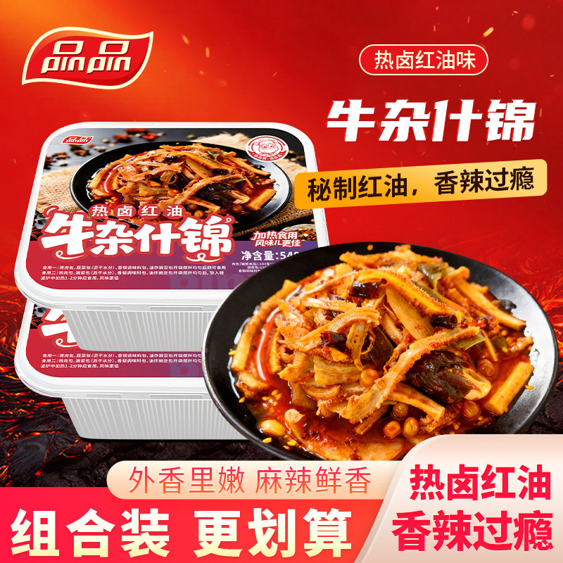 品品热卤红油牛杂什锦速食牛肚辣味小零食下酒菜凉菜毛肚食品540g