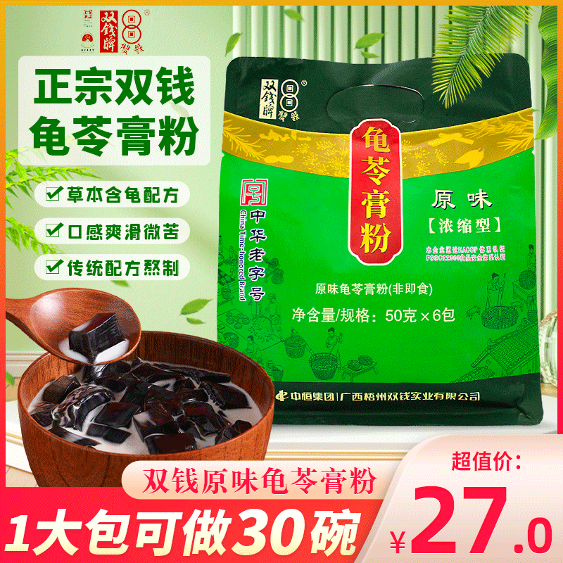 广西梧州双钱牌龟苓膏粉原味自制浓缩家用老字号特产黑凉粉袋装