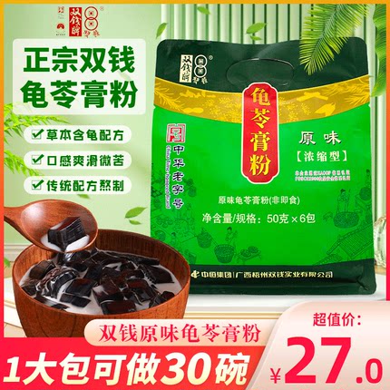 广西梧州双钱牌龟苓膏粉原味自制浓缩家用老字号特产黑凉粉袋装