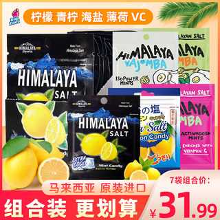 大马碧富牌咸柠檬薄荷糖马来西亚进口himalaya润喉糖海盐糖果零食