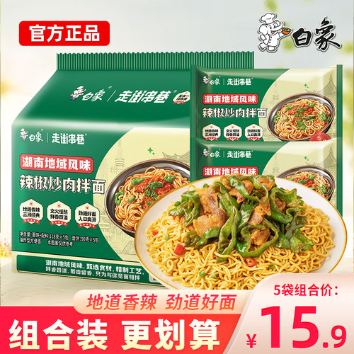 白象走街串巷辣椒炒肉拌面地域风味方便面夜宵速食面免煮冲泡泡面