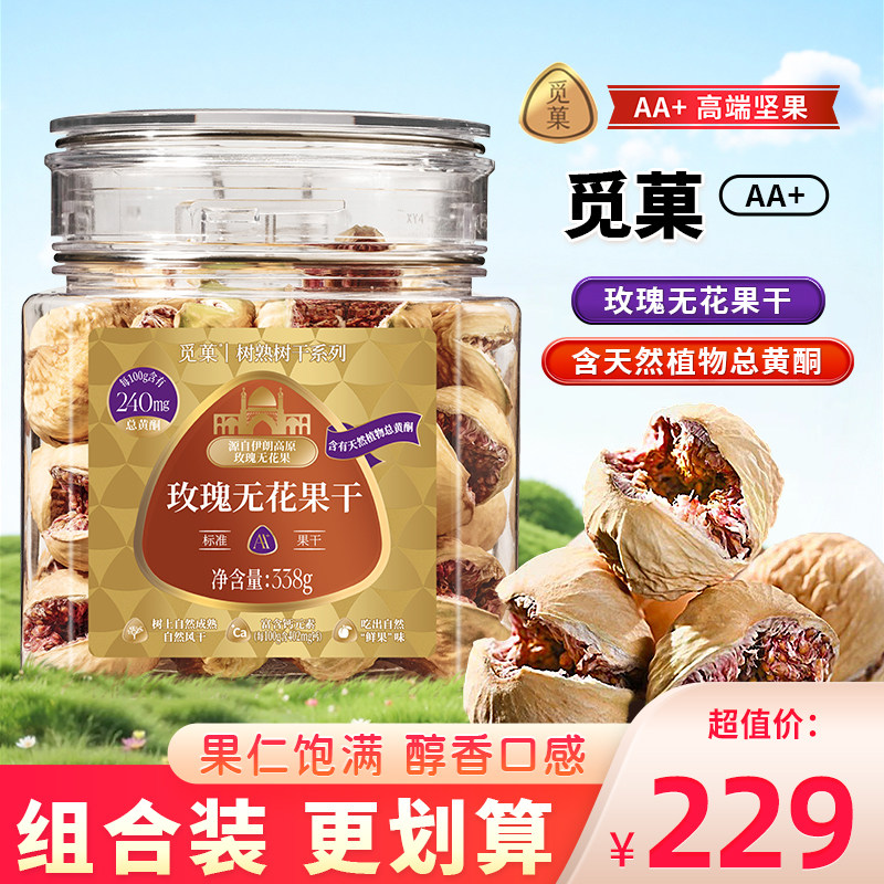 觅菓玫瑰无花果干AA+罐装水果干小零食年货干果泡水煲汤蜜饯338g