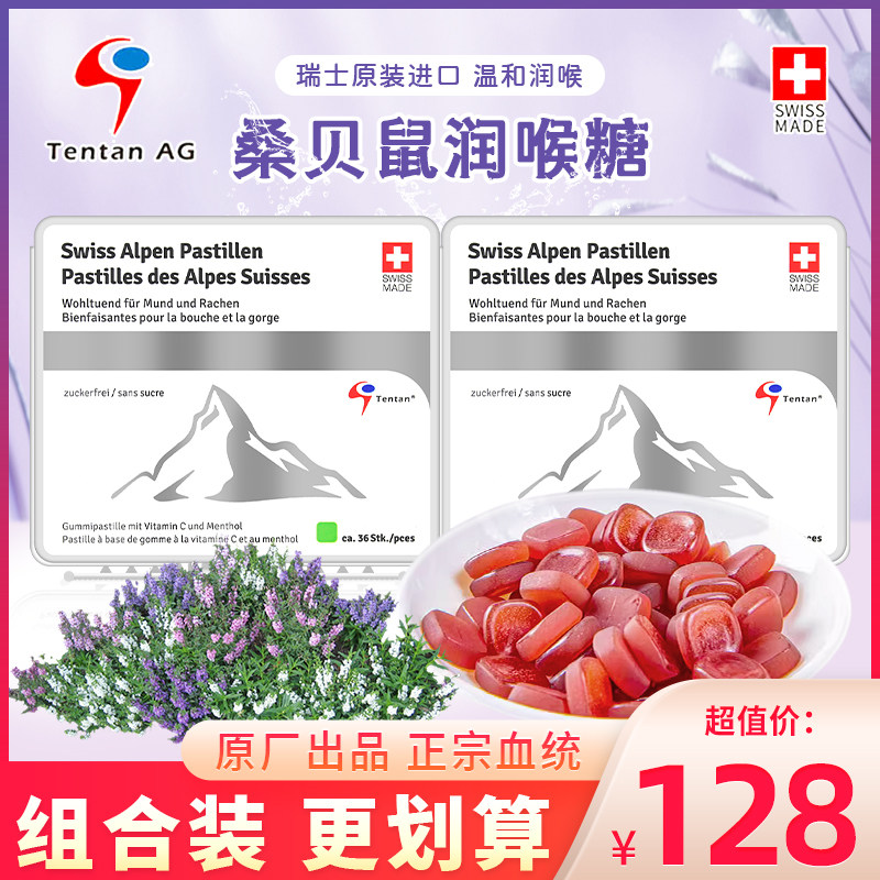 瑞士进口桑贝鼠阿尔贝斯鼠尾草味润喉糖软糖嗓子糖果零食盒装65g