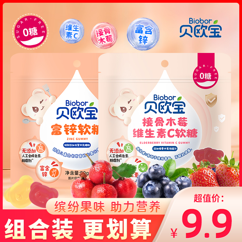 贝欧宝软糖接骨木莓维生素C味无糖糖果富锌山楂味qq糖儿童小零食