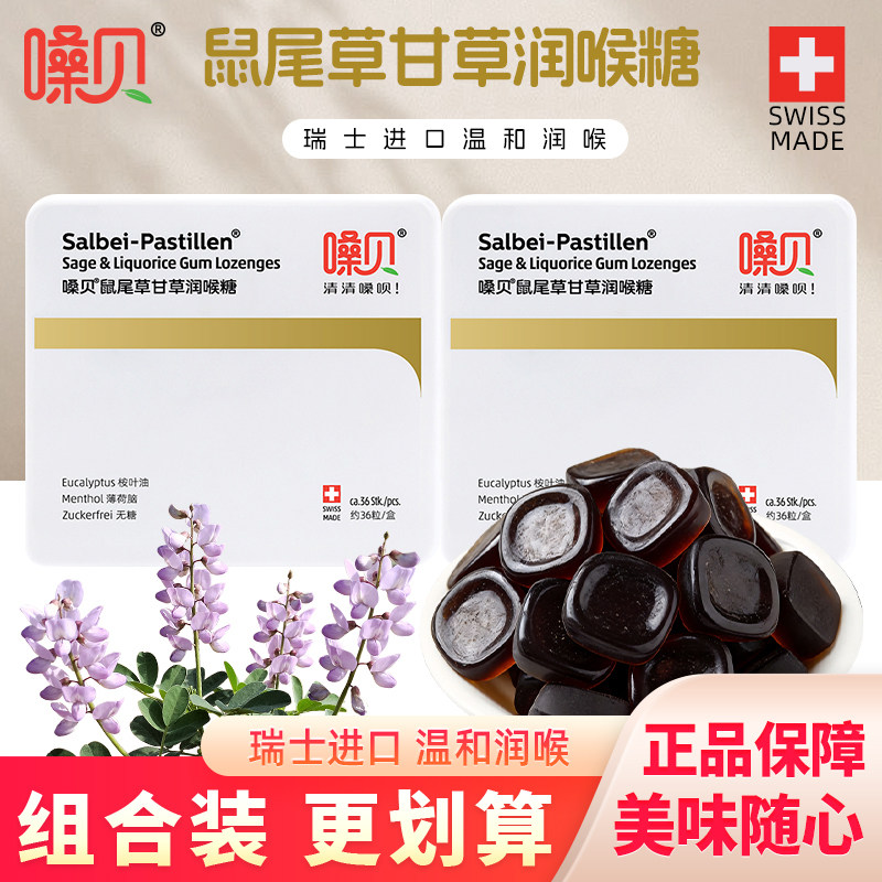 嗓贝鼠尾草甘草润喉糖瑞士糖果网红小零食硬糖礼盒清口糖小吃65g图片