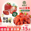 膳源泽阳光小草莓草莓干果脯独立小包装 果干小零食蜜饯即食水果干