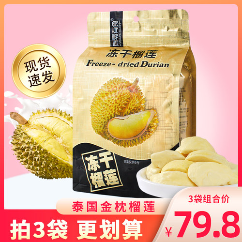 有零有食冻干榴莲网红水果干