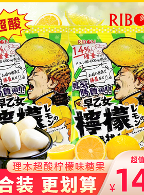 理本ribon超酸柠檬味糖果酸糖喜糖糖果零食硬糖独立小包装水果糖