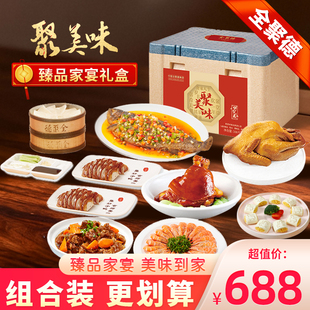 全聚德聚美味臻品家宴礼盒成品速食高端预制菜年货节礼盒礼品熟食