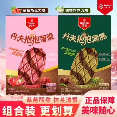丹夫草莓巧克力抱抱薄脆抹茶华夫脆零食干脆小饼干伴手礼盒装33g