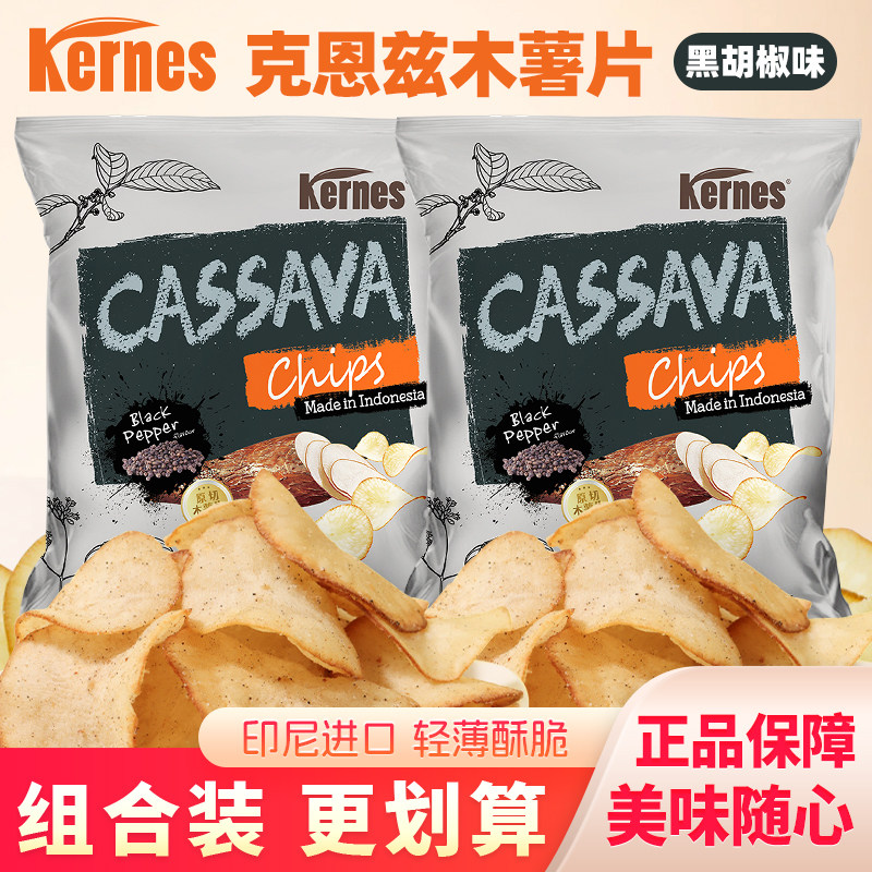 克恩兹黑胡椒木薯片咸口网红零食休闲小吃膨化食品印尼下午茶薯片图片
