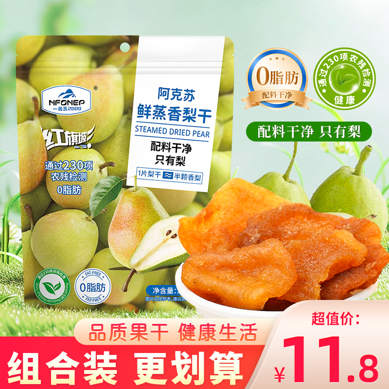 一品玉香蒸鲜梨干水果干梨片独立小包装零食果脯新疆阿克苏蜜饯