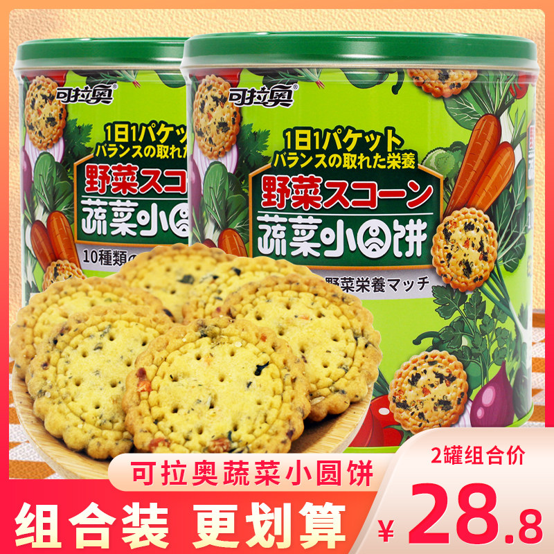 可拉奥蔬菜小圆饼桶装野菜果蔬咸味小饼干孕妇儿童零食混合蔬菜饼