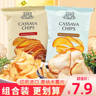 莱纳烧烤味木薯片零食黑胡椒味薯片休闲小吃食品日常解馋印尼脆片