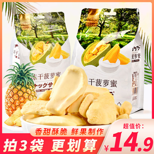 法思觅语冻干菠萝蜜草莓干