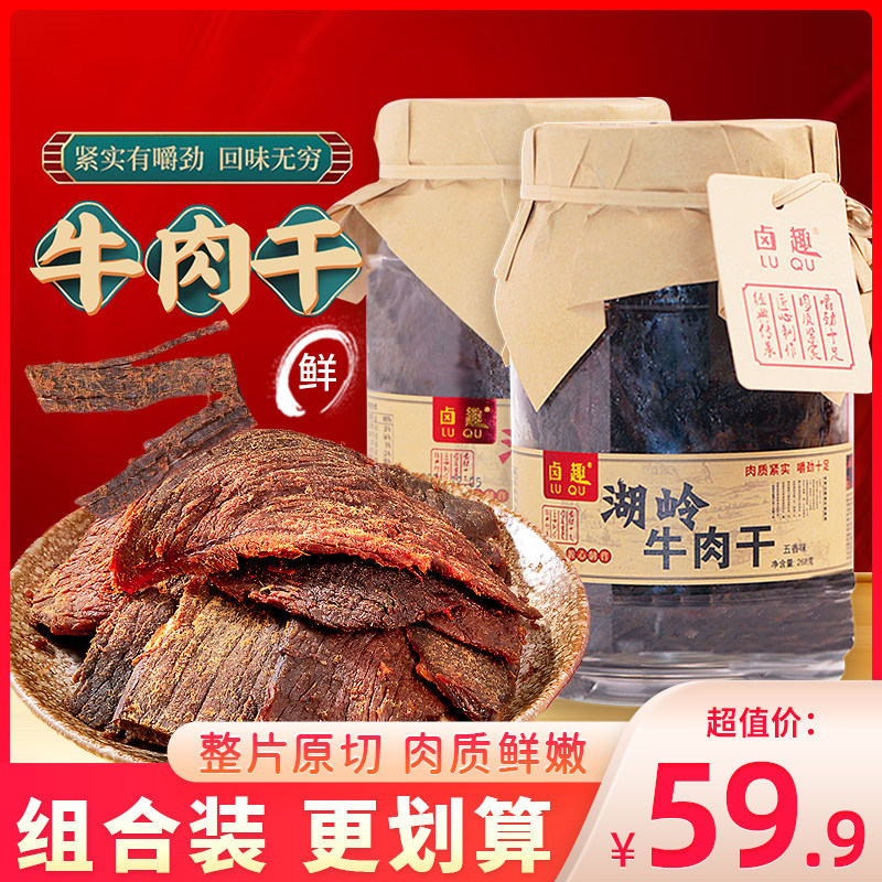卤趣牛肉干温州湖岭特产五香麻辣肉干卤手撕零食原切大片即食罐装