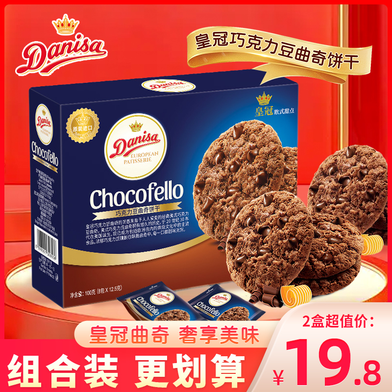 Danisa皇冠丹麦巧克力豆曲奇印尼原装进口可可饼干下午茶点心零食