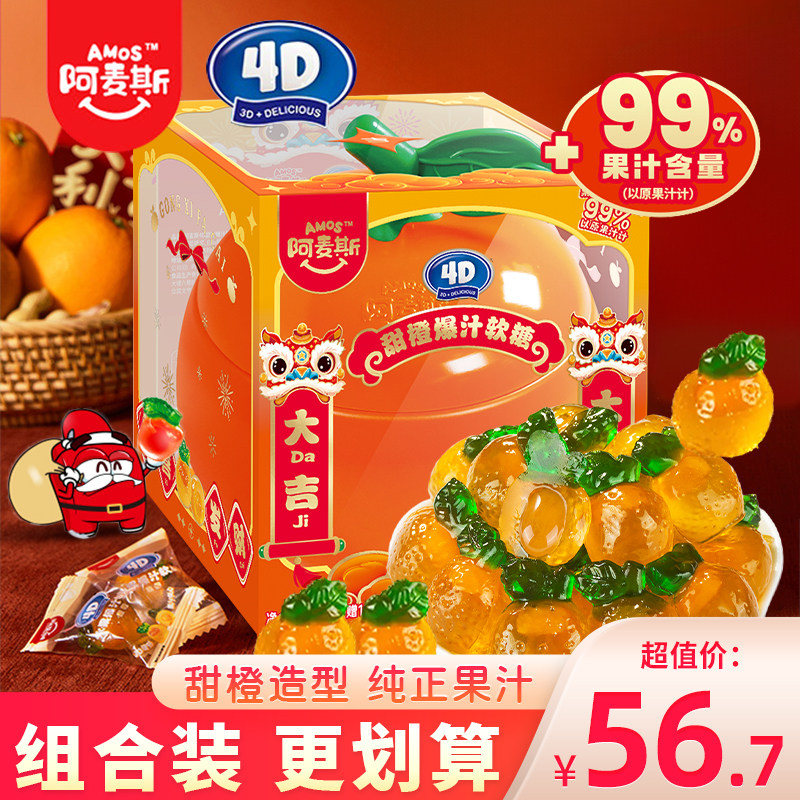 阿麦斯桔子罐4D爆汁软糖甜橙味糖果零食儿童qq糖零食新年礼物年货,零食/坚果/特产,软糖/果味糖/凝胶糖果,淘宝优惠券,粉丝福利购,淘宝优惠卷