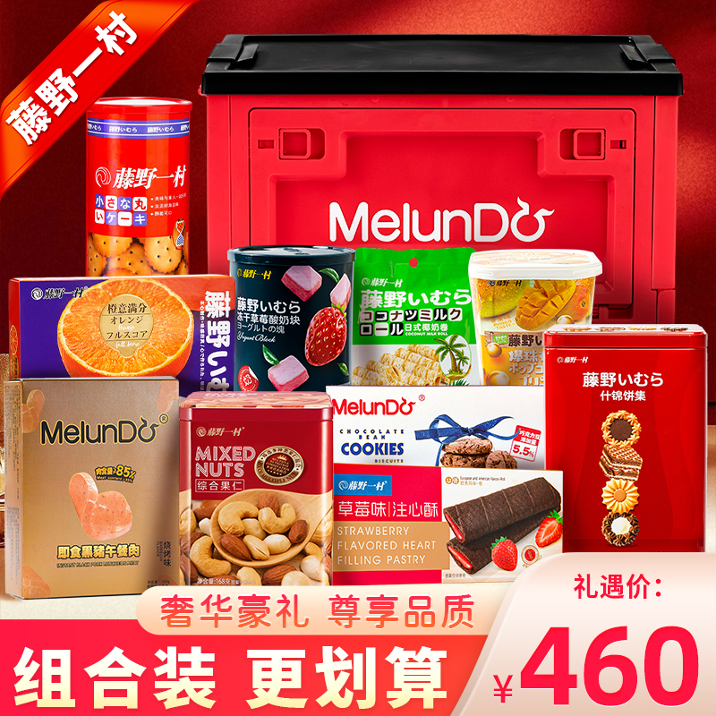 藤野一村B套餐折叠箱装零食大礼包综合坚果果仁节日高端坚果礼盒