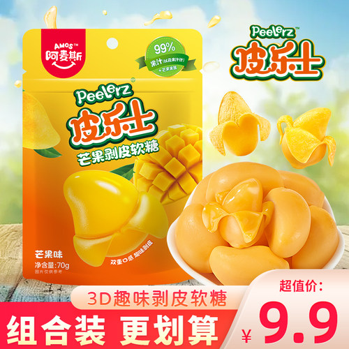 阿麦斯皮乐士芒果味剥皮软糖99%果汁含量儿童食玩水果糖糖果零食