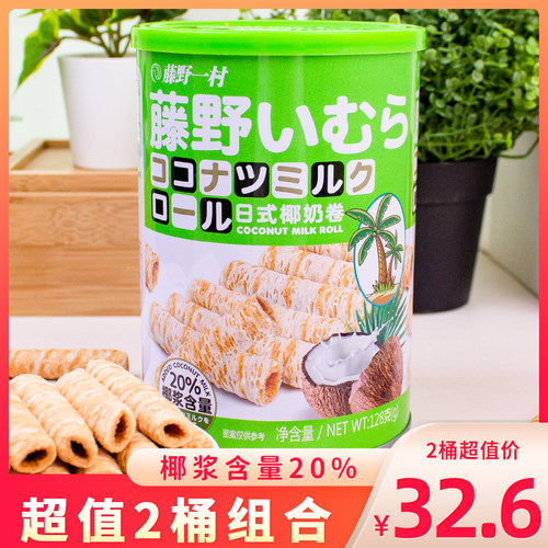 藤野一村日式桶装网红椰香酥卷