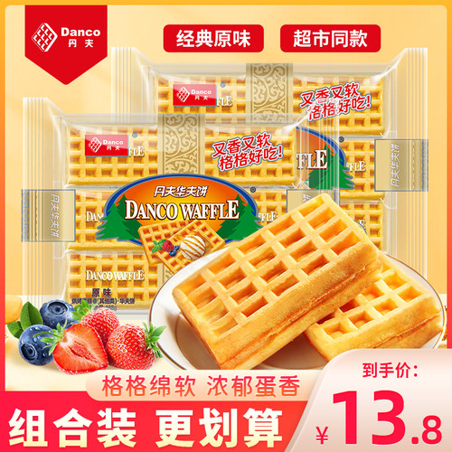 丹夫华夫饼原味袋装168g