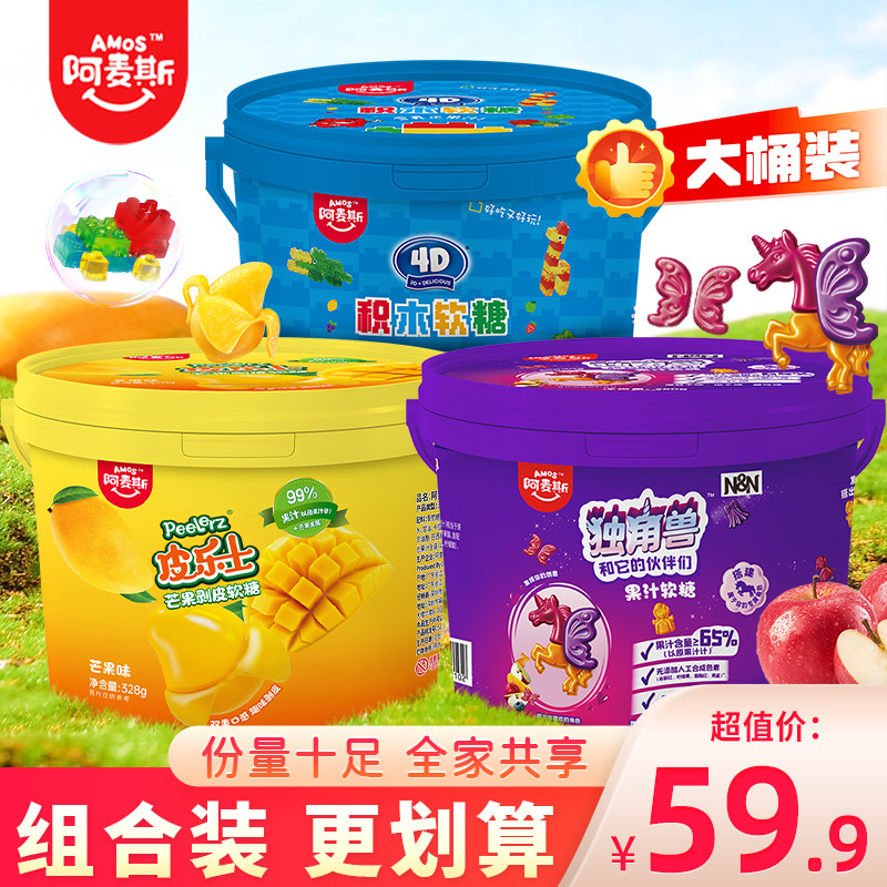 阿麦斯果汁软糖分享装糖果零食剥皮芒果积木独角兽qq糖水果橡皮糖