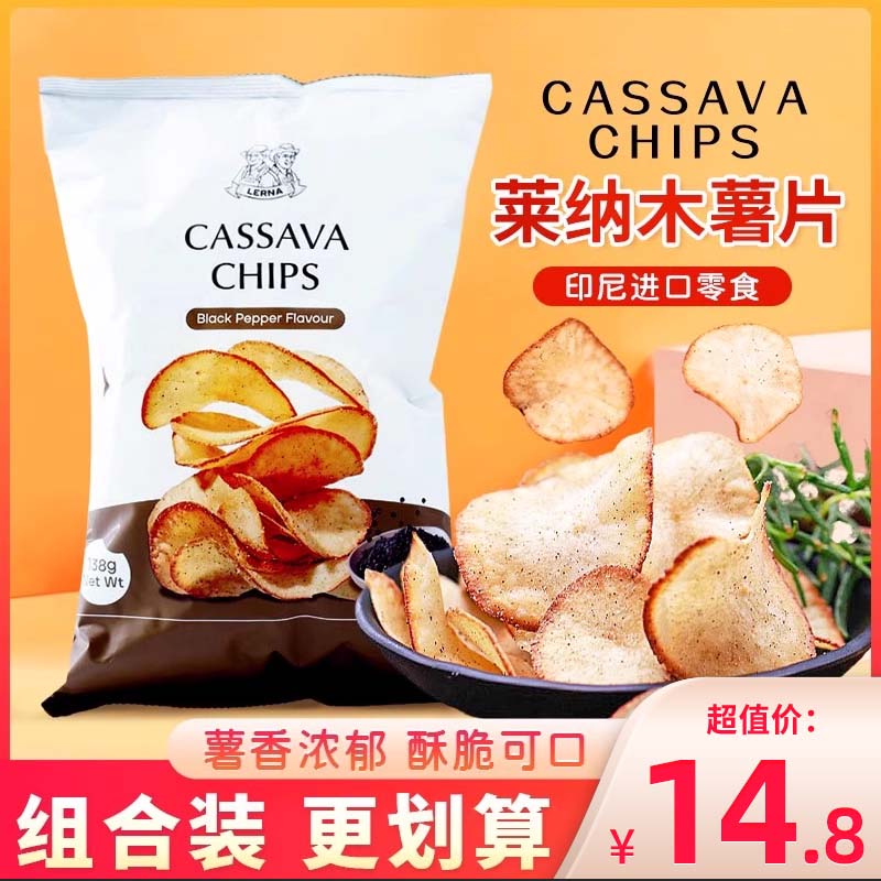 印尼进口莱纳木薯片袋装