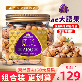 觅菓柬埔寨A160大紫衣腰果原味紫皮腰果仁新货带皮坚果小零食500g