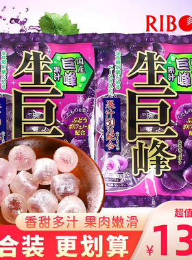 理本ribon生巨峰葡萄味糖果小零食日本进口水果糖硬糖喜糖夹心糖