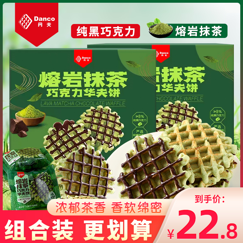 丹夫熔岩抹茶华夫饼面包巧克力味饼干零食薄脆下午茶甜品零食小包