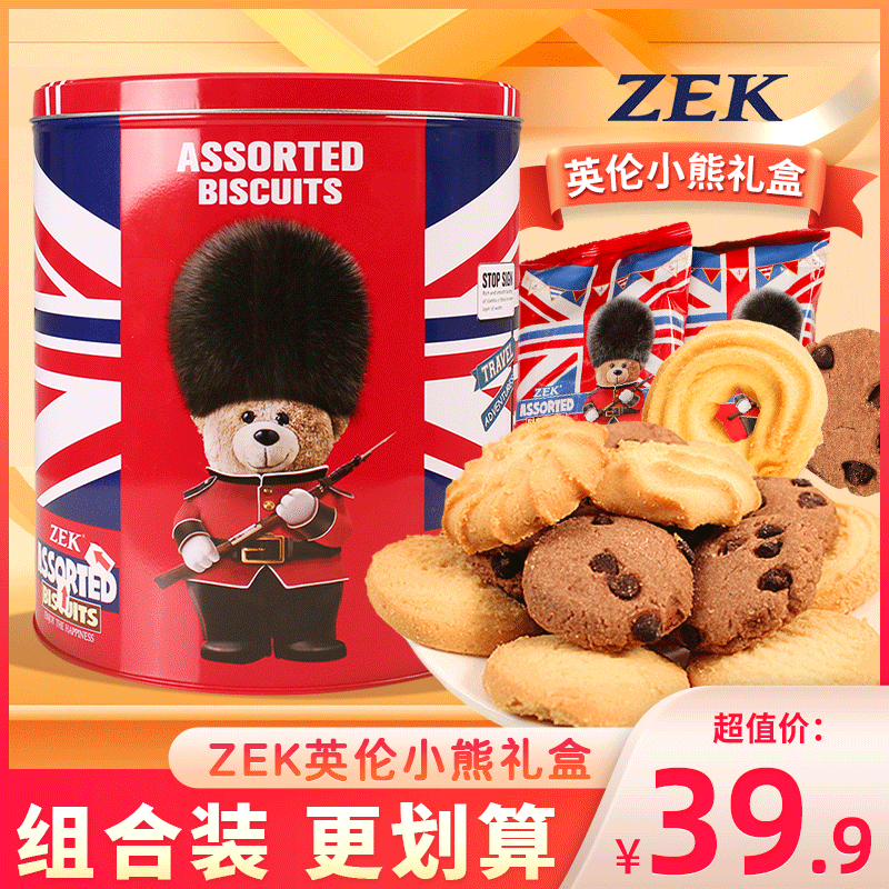 zek英伦小熊礼盒黄油曲奇饼干网红下午茶点心零食小吃大罐装600g
